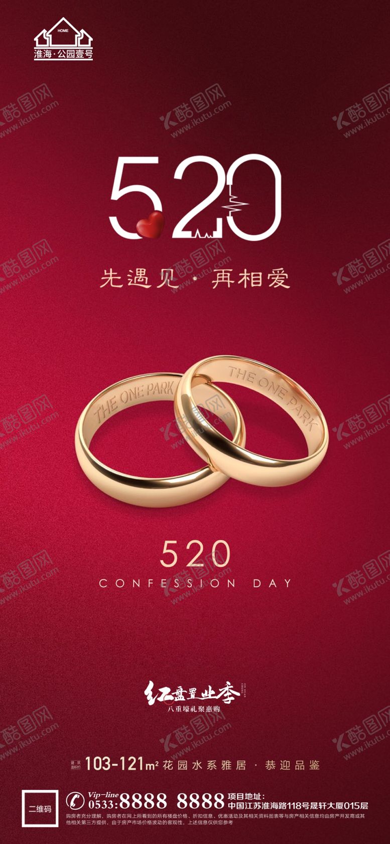 编号：40422610170855548995【酷图网】源文件下载-地产表白日微信