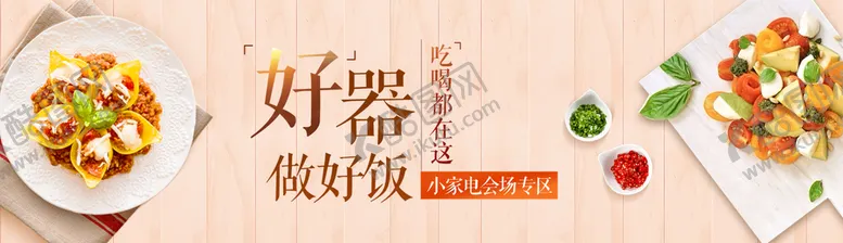 编号：47063110221055011623【酷图网】源文件下载-好做好饭