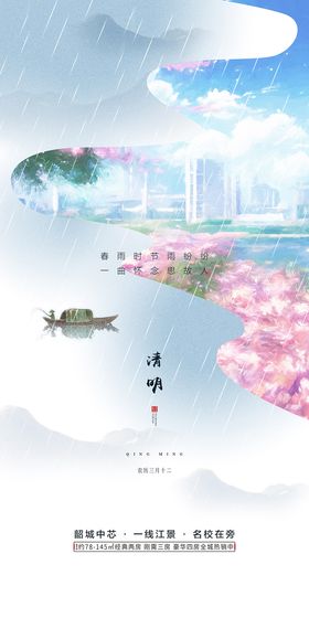 清明节海报