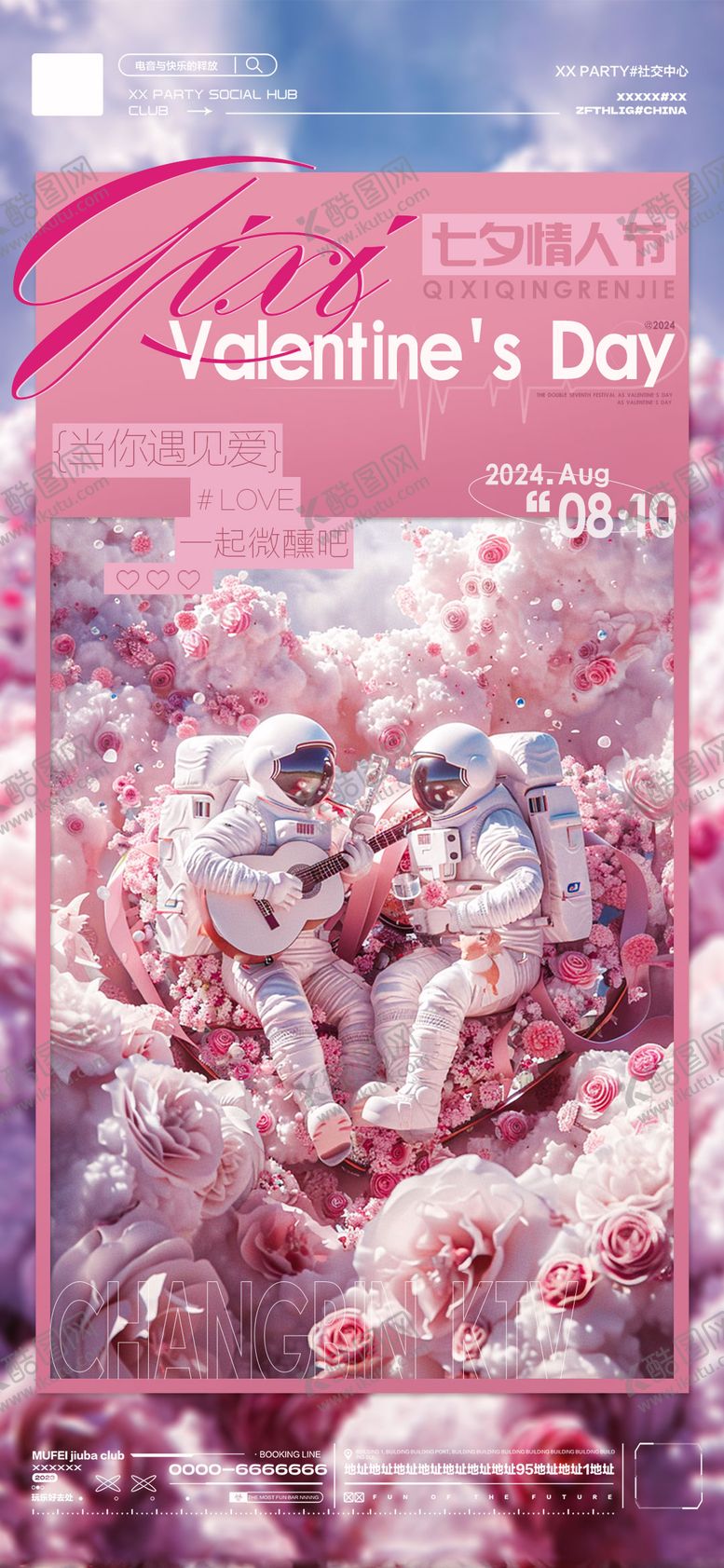 编号：76730102121116537267【酷图网】源文件下载-酒吧KTV七夕情人节海报