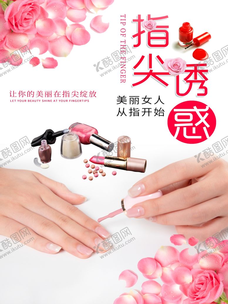 编号：63914209181400064273【酷图网】源文件下载-美甲