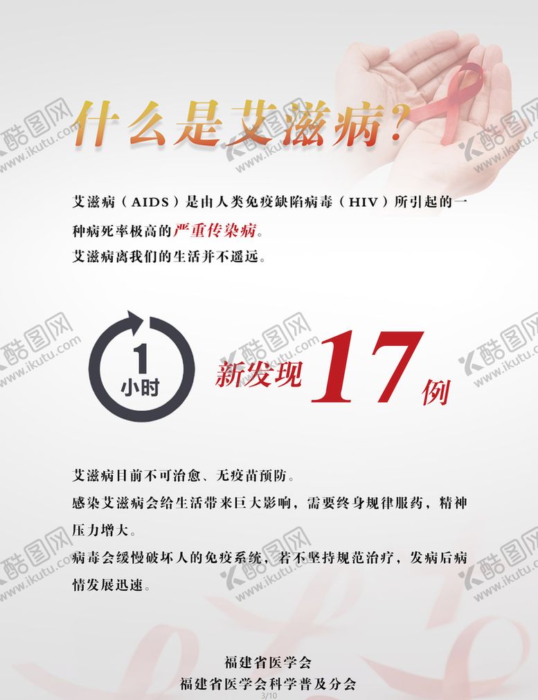 编号：97358110081011116745【酷图网】源文件下载-什么是艾滋病
