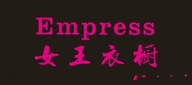 EMPRESS女王衣橱原创设