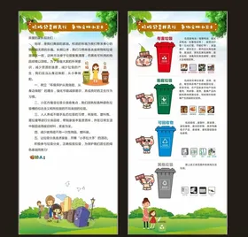 垃圾分类