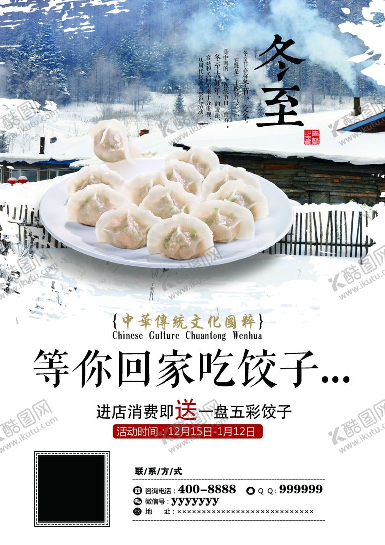 编号：80311410051506566351【酷图网】源文件下载-冬至