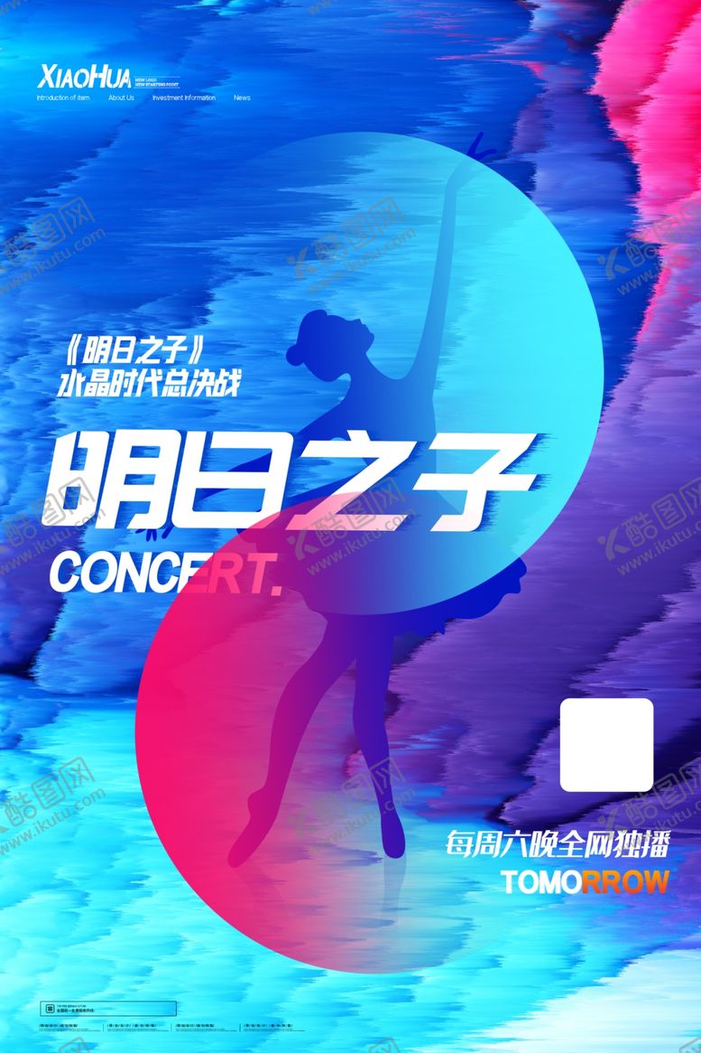编号：61291705182155307803【酷图网】源文件下载-明日之子