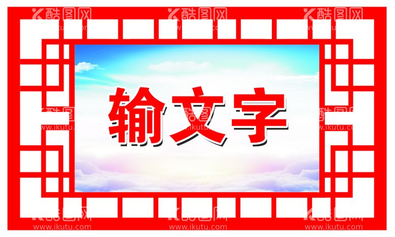 编号：30338011112129526476【酷图网】源文件下载-长方形造型