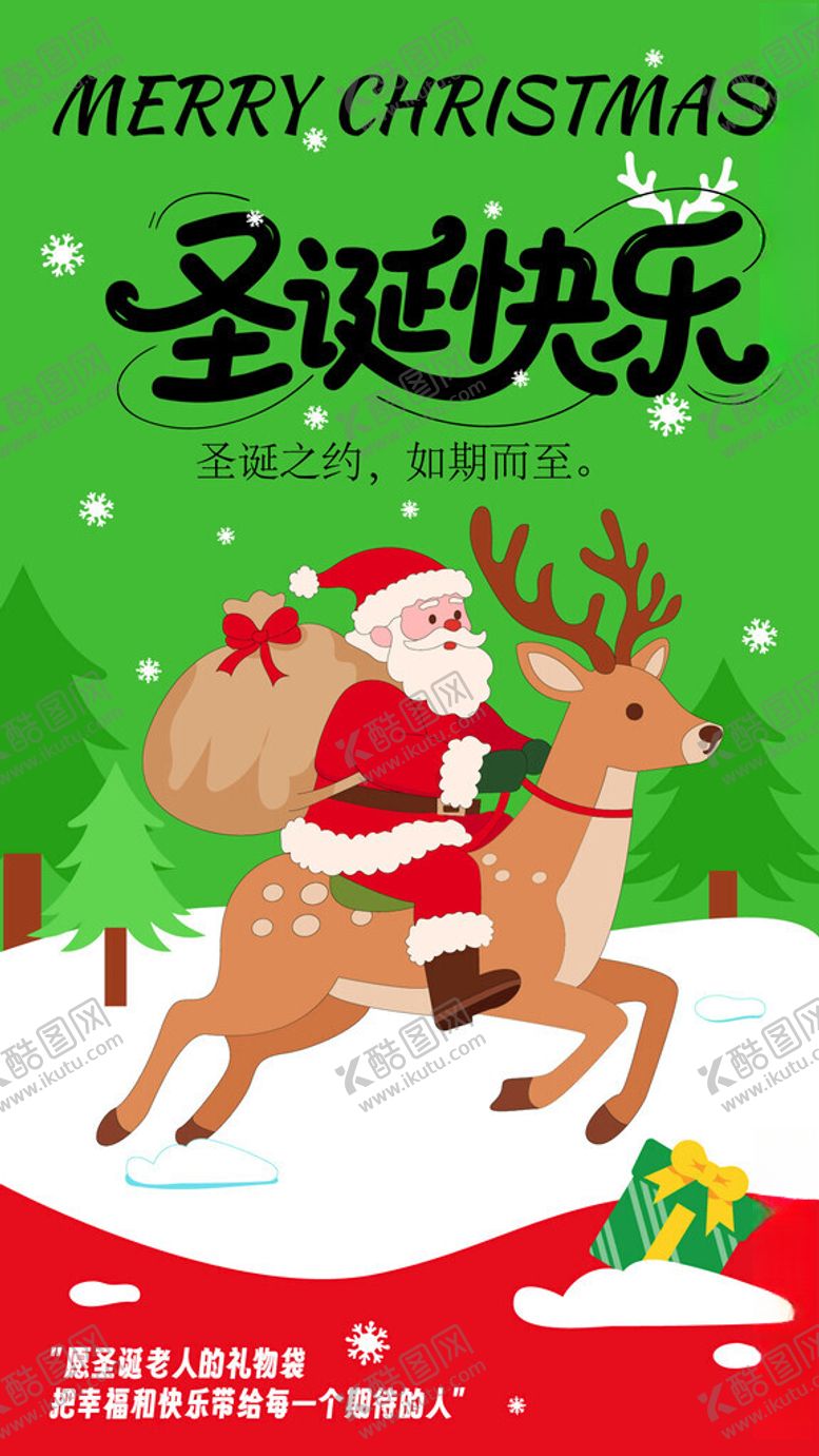 编号：43793611021921216071【酷图网】源文件下载-圣诞节