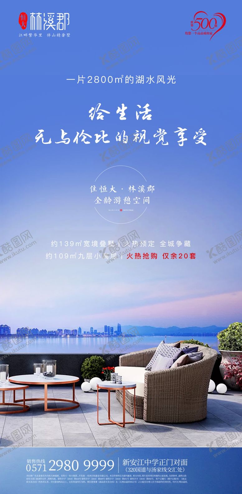 编号：89529610100331237052【酷图网】源文件下载-地产海报