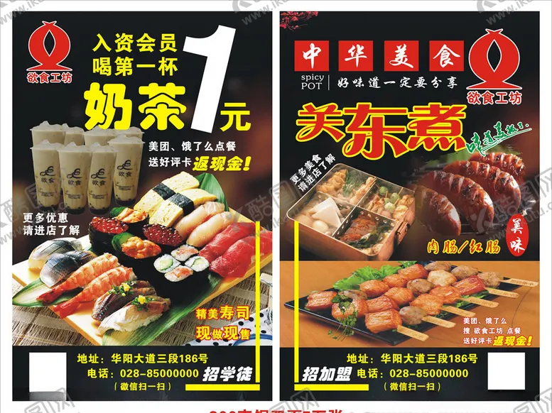 编号：59152004241403511921【酷图网】源文件下载-欲食工坊宣传单