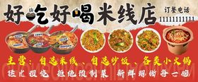 好吃好喝米线店