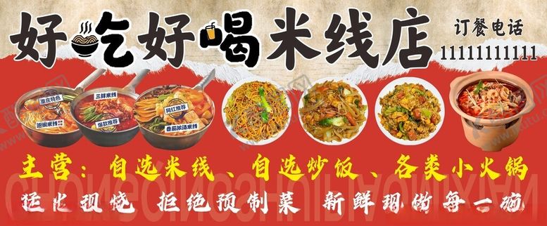 编号：93151504010216434826【酷图网】源文件下载-好吃好喝米线店