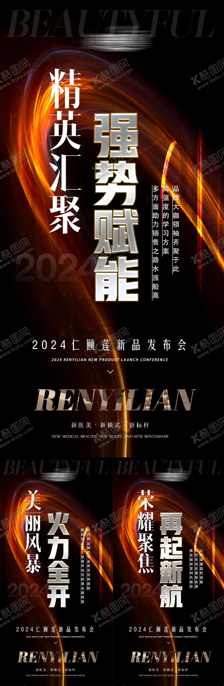 编号：22923712060003393735【酷图网】源文件下载-美业大健康峰会造势创业造势海报