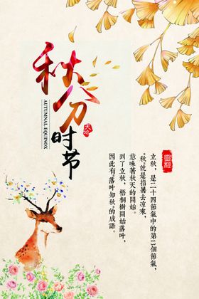 落叶主题秋分时节海报设计
