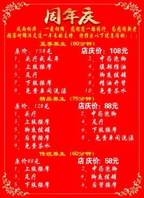 足疗价目表