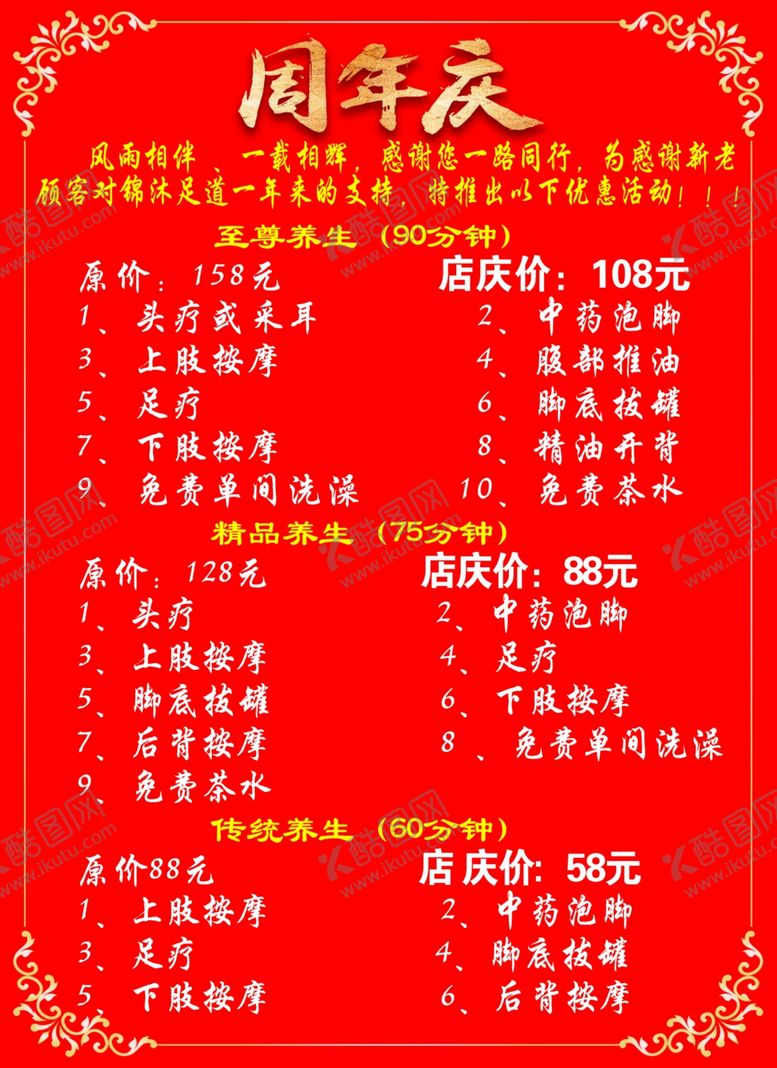 编号：79089909282226389087【酷图网】源文件下载-足疗价目表