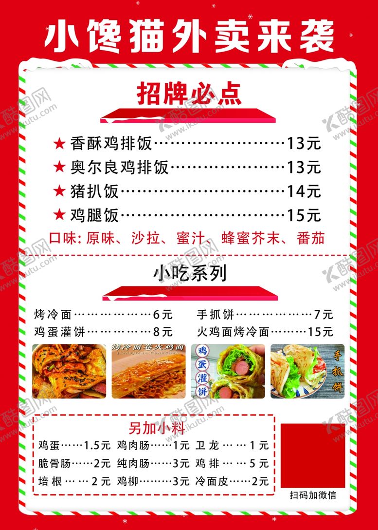 编号：52220311012319242882【酷图网】源文件下载-菜单价目表