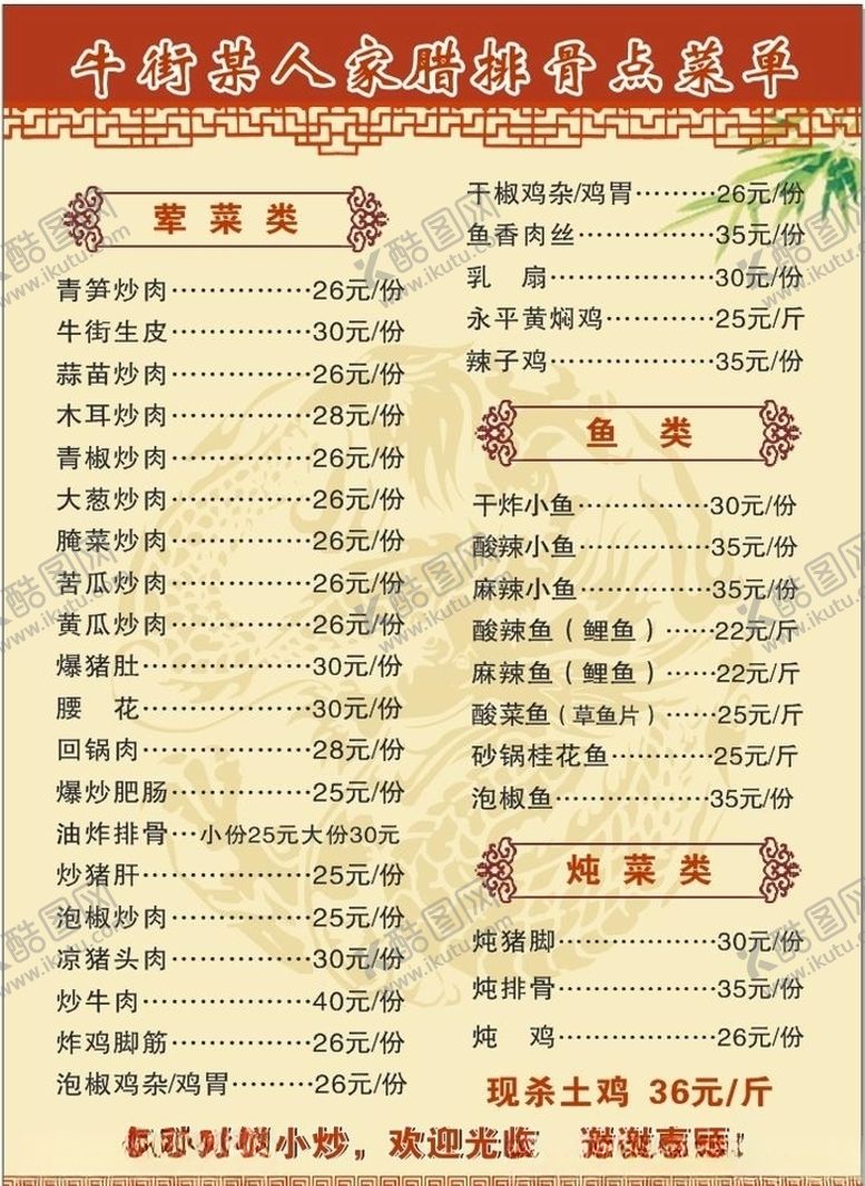 编号：36783010171135436098【酷图网】源文件下载-菜单