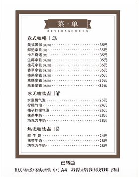 咖啡菜单