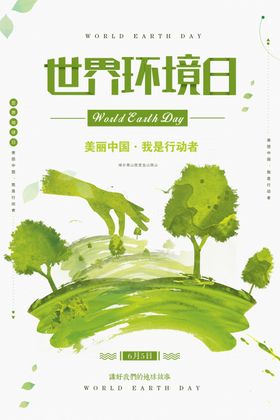 世界环境日爱护口号保护森林保护家园