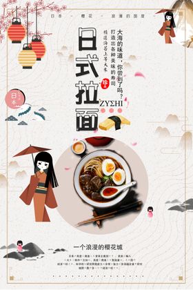 日系料理海报