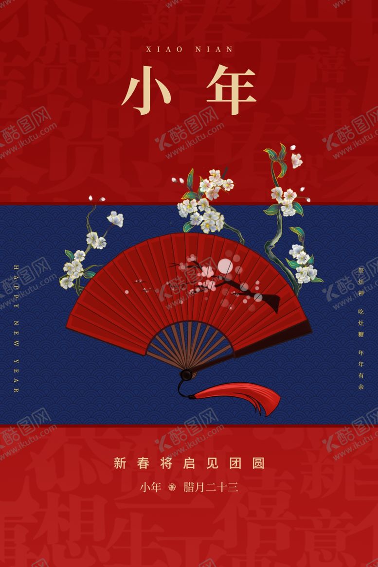 编号：25107410061344069027【酷图网】源文件下载-小年