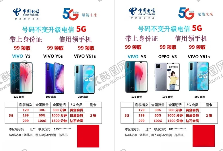 编号：24316906252024039204【酷图网】源文件下载-中国电信5G海报