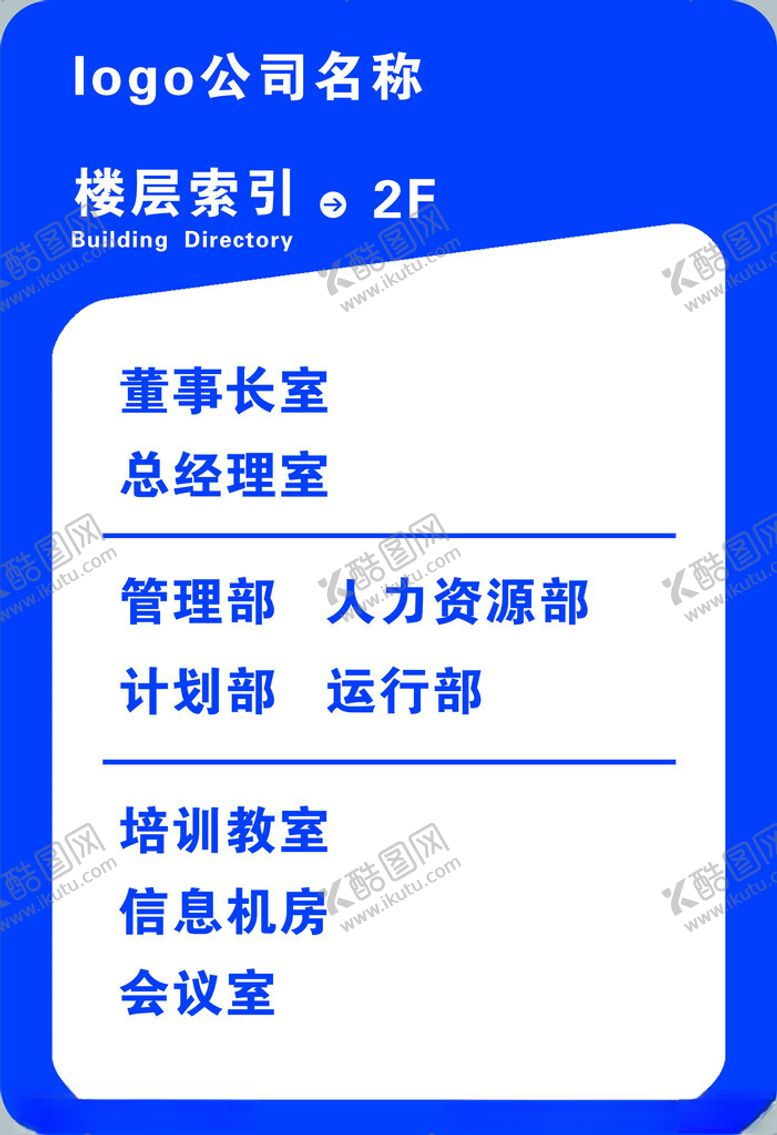 编号：28948201162132445816【酷图网】源文件下载-楼层索引牌