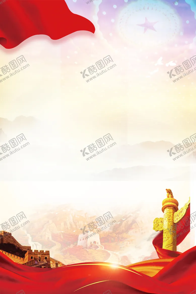 编号：78560209170544301498【酷图网】源文件下载-党建海报