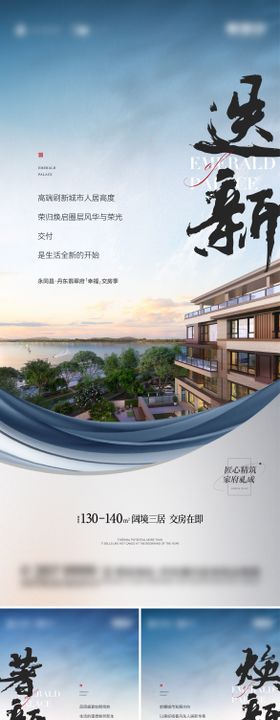 地产中式系列海报