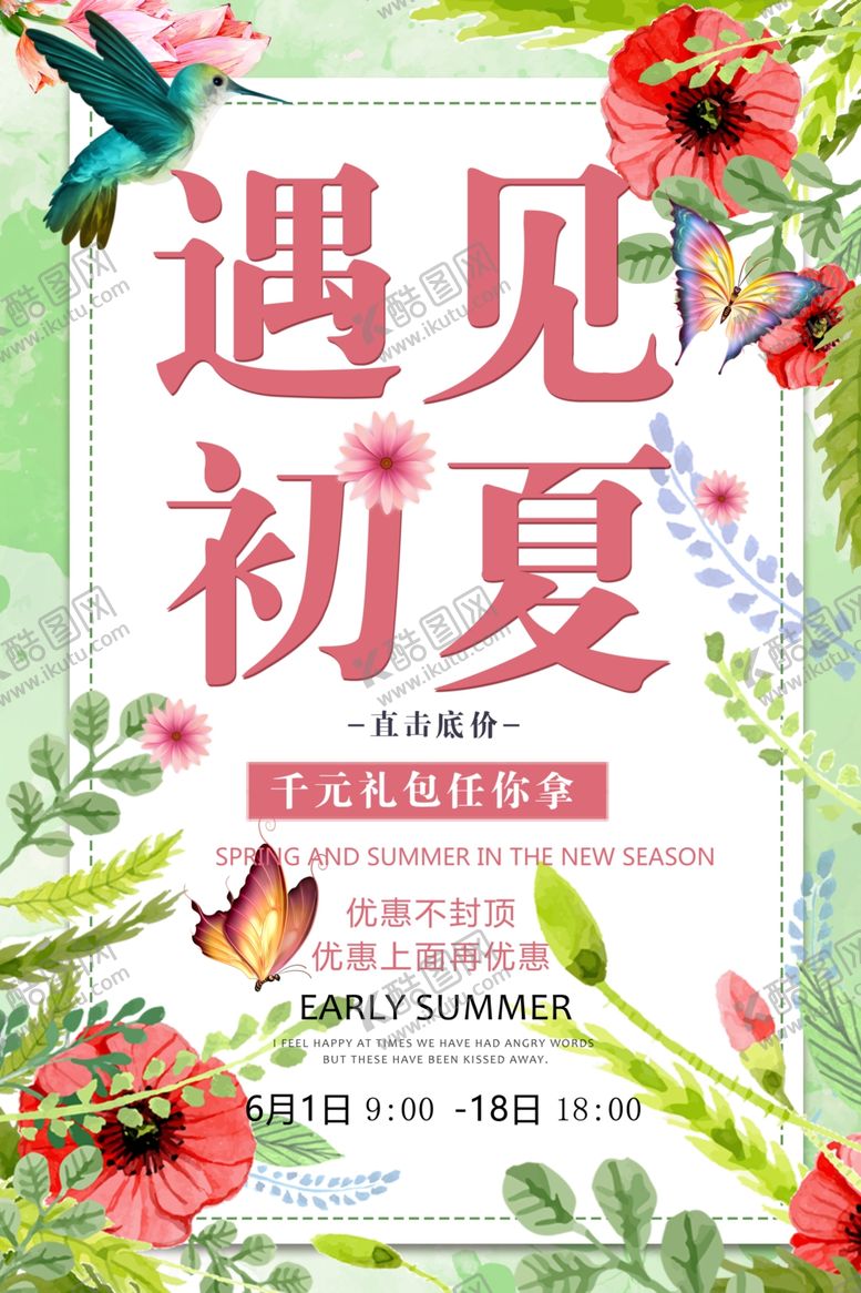 编号：19166810020230169856【酷图网】源文件下载-遇见初夏