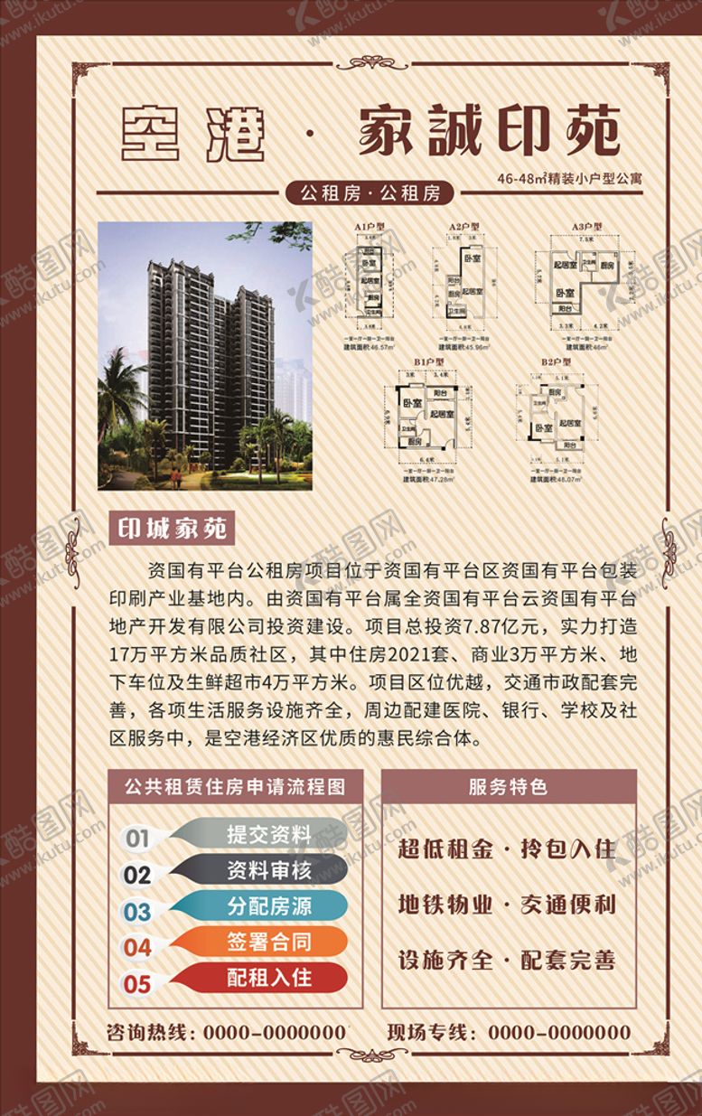 编号：80434609090629431050【酷图网】源文件下载-公租房