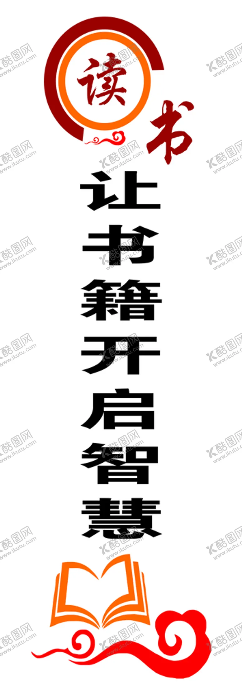 编号：28135911130454399242【酷图网】源文件下载-让书籍开启智慧