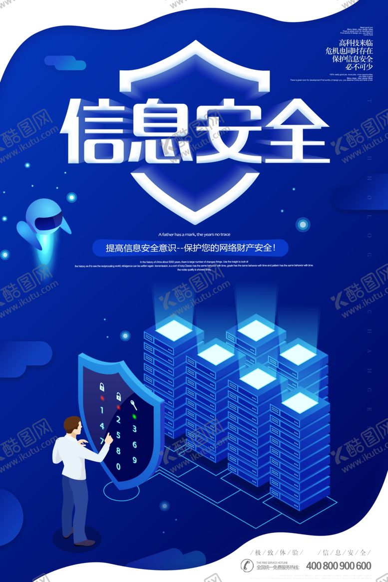 编号：31526809290759122910【酷图网】源文件下载-网络安全