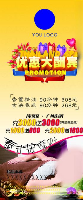 充值大优惠展架CDR