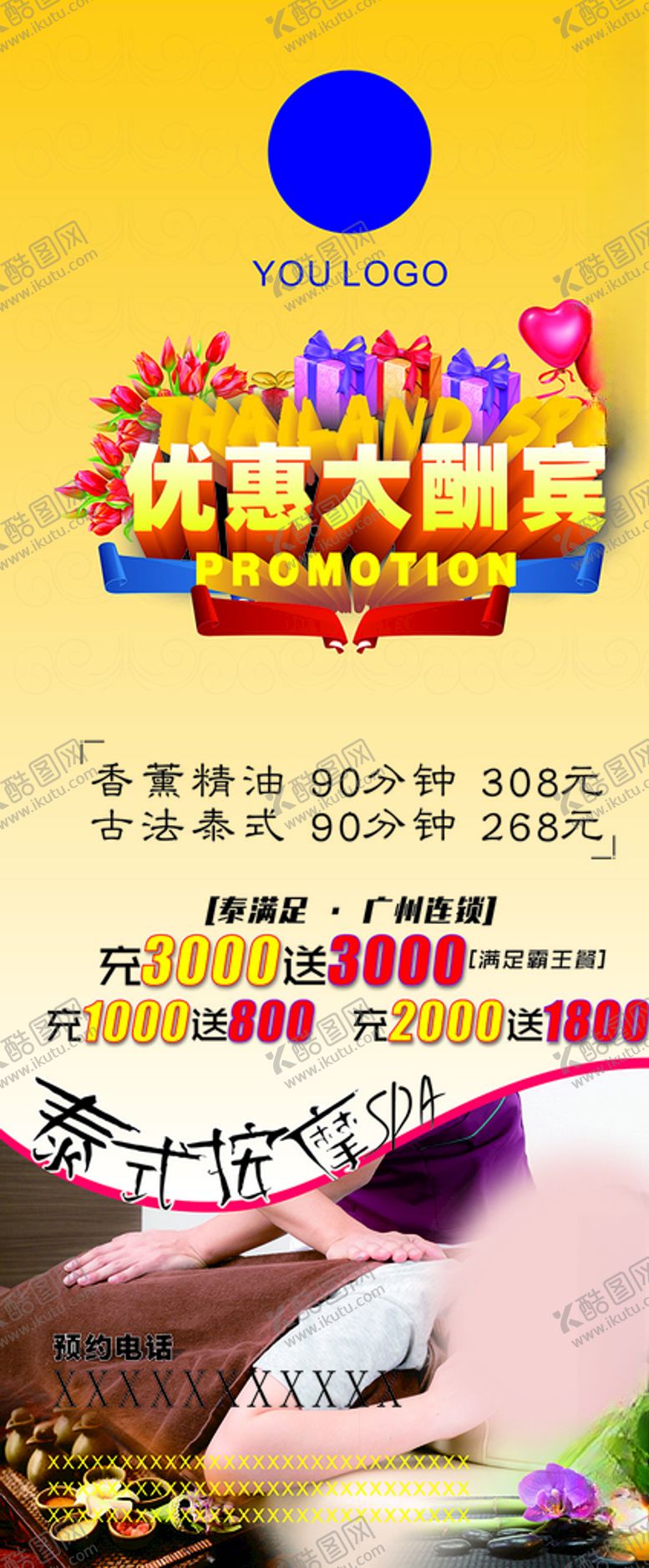 编号：27797209181109024271【酷图网】源文件下载-充值大优惠展架CDR