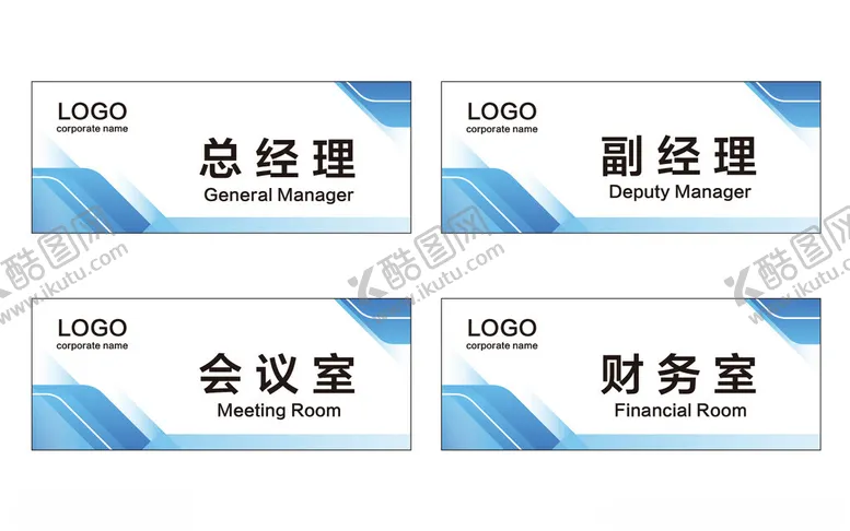 编号：95042801191701405361【酷图网】源文件下载-公司科室牌