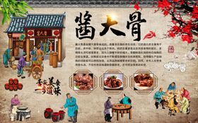 酱大骨背景墙