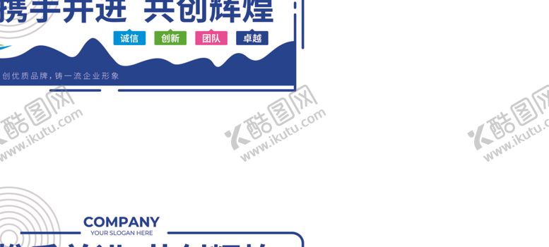编号：12753801131838259966【酷图网】源文件下载-企业文化墙