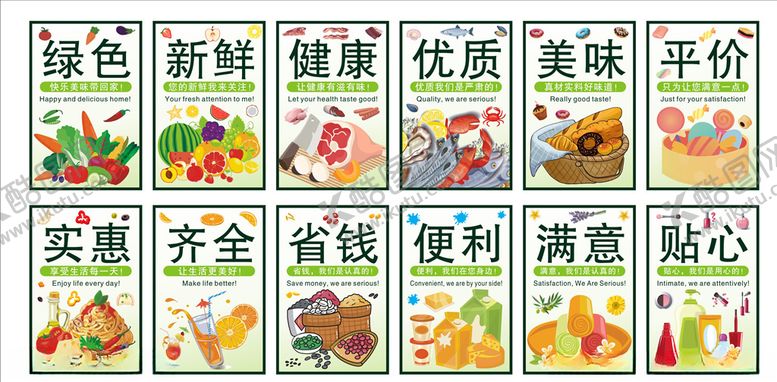 编号：40812006250546194227【酷图网】源文件下载-超市形象健康实惠