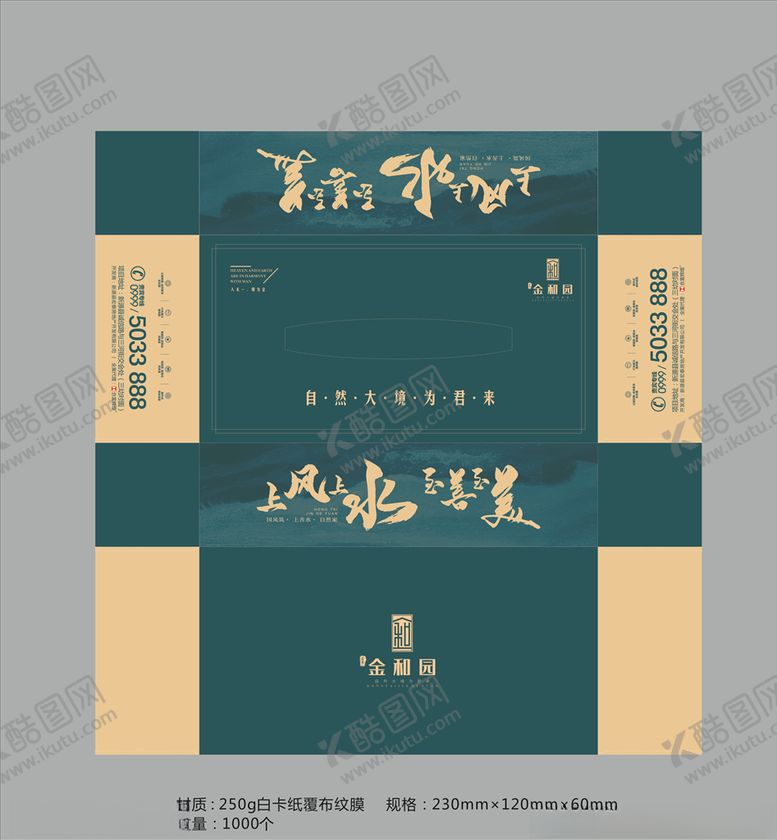 编号：54877205101122511418【酷图网】源文件下载-抽纸盒