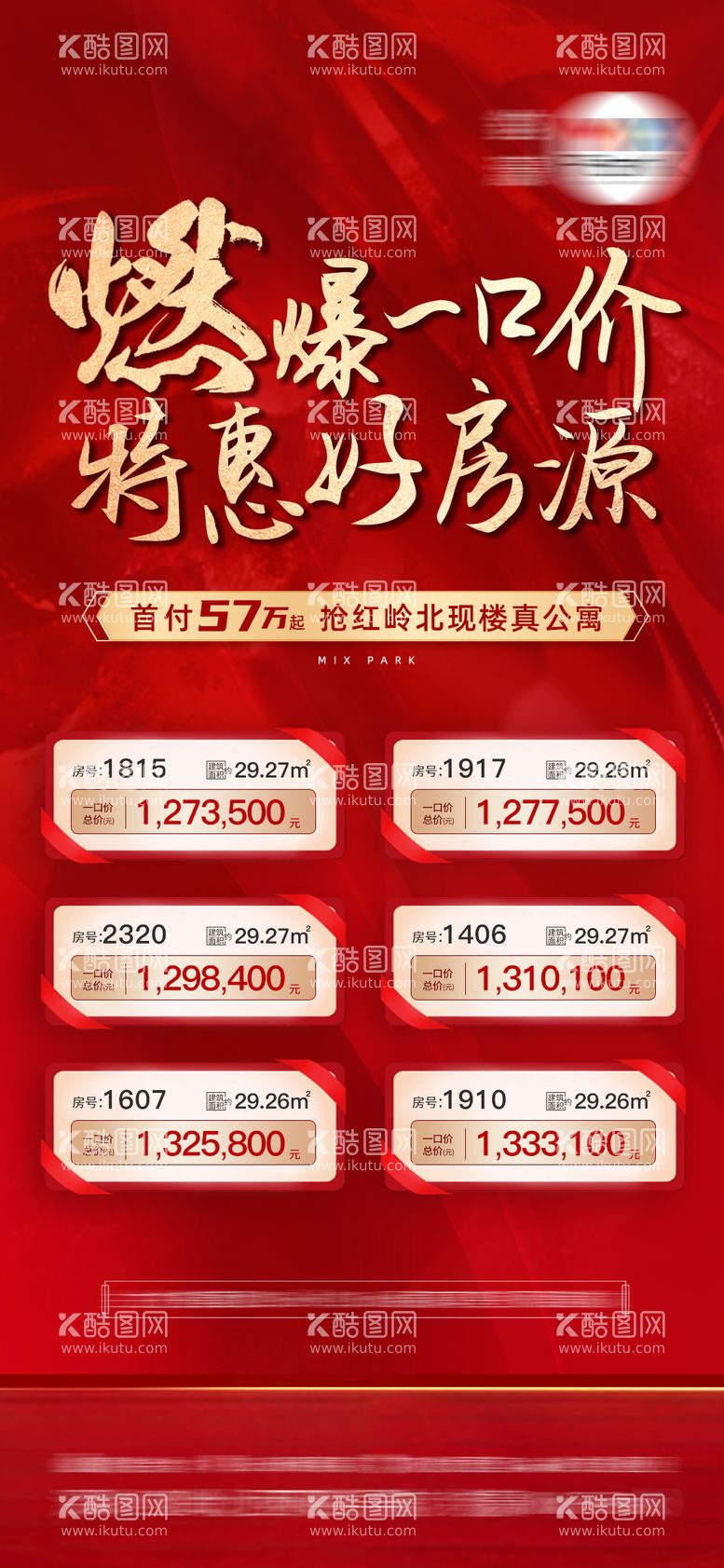 编号：66602011160048025258【酷图网】源文件下载-一口价房源海报