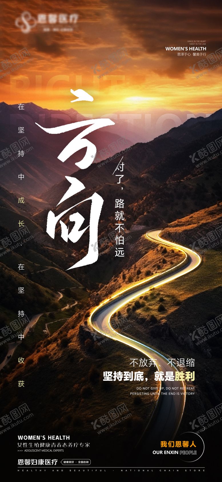 编号：92059805092114223530【酷图网】源文件下载-方向对了路就不怕远