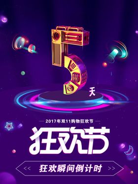 倒计时海报设计