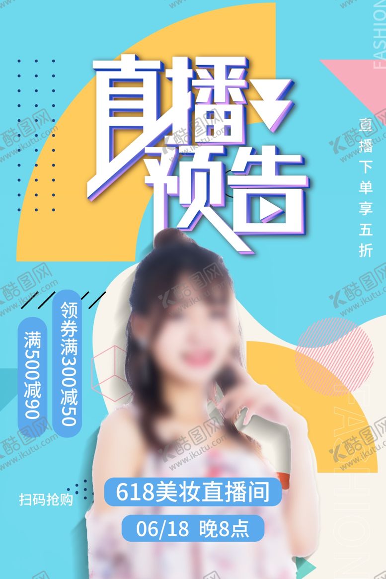 编号：69695210242113451388【酷图网】源文件下载-直播