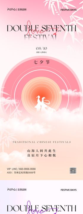 七夕情人节海报中国传统日插画牛郎织女