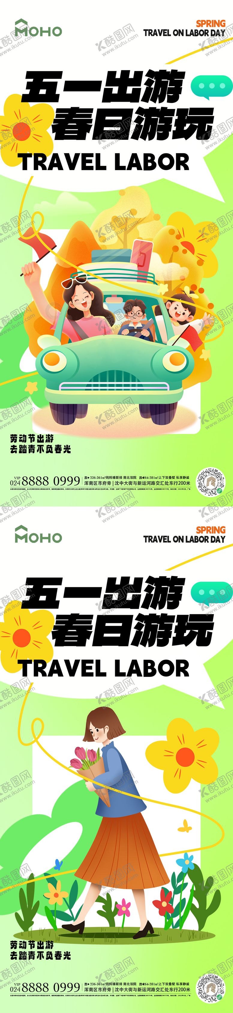 编号：76000211282051482161【酷图网】源文件下载-五一出游海报
