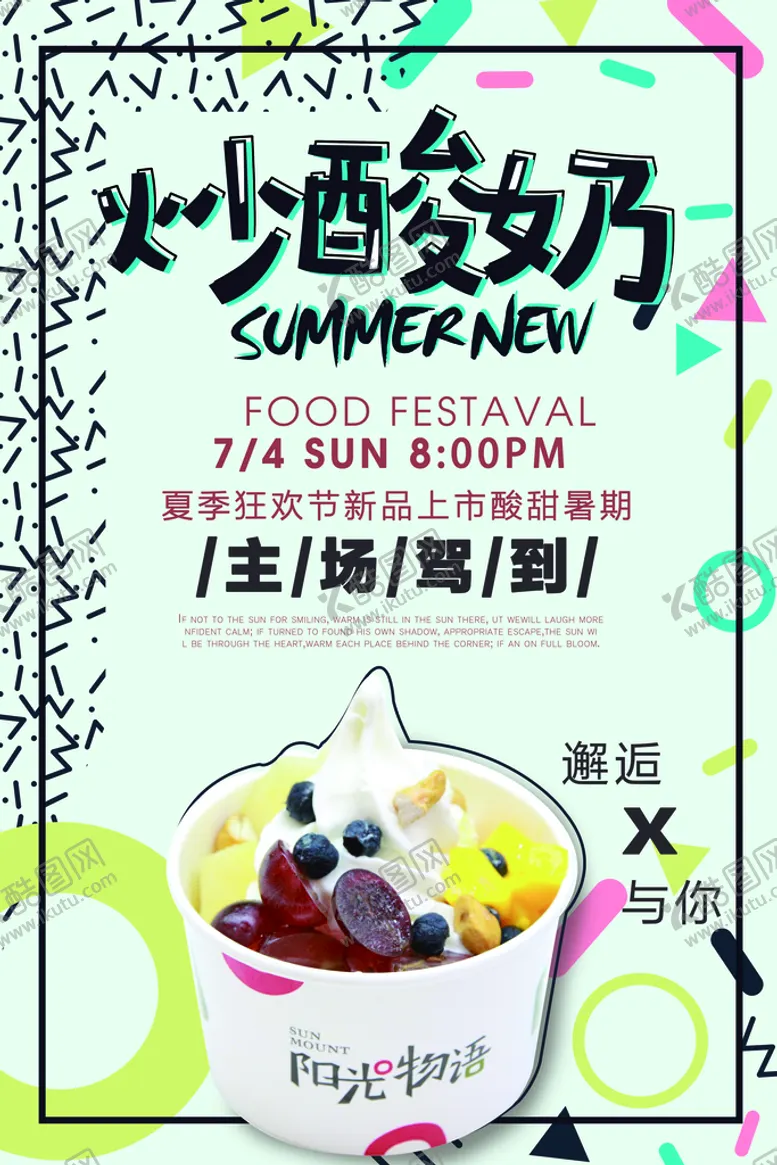 编号：81629910240749037508【酷图网】源文件下载-炒酸奶