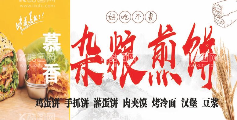 编号：99363012040618021406【酷图网】源文件下载-杂粮煎饼