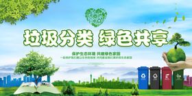 垃圾分类